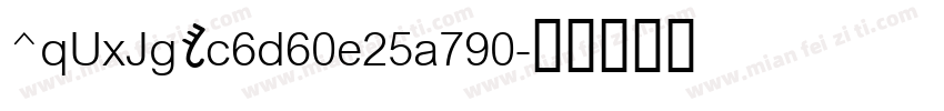 ^qUxJg$c6d60e25a790字体转换